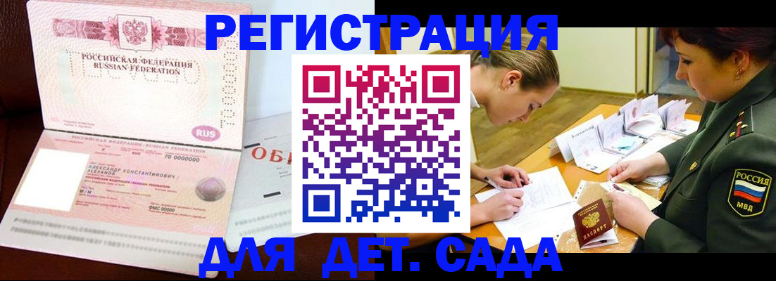 купить прописку в Краснознаменске