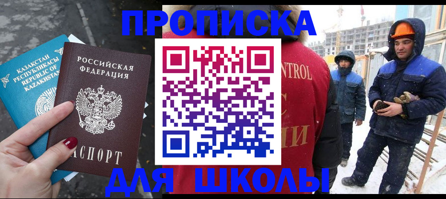 прописка ребенка в Краснознаменске